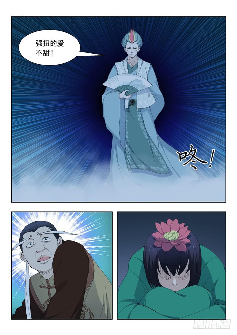 《山海符》68.桃花引落三千尺 第12页