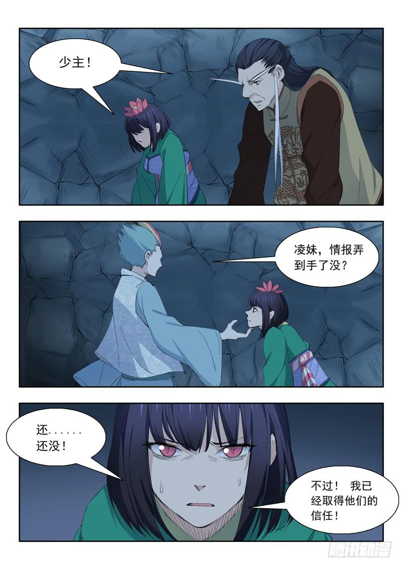 《山海符》68.桃花引落三千尺 第13页