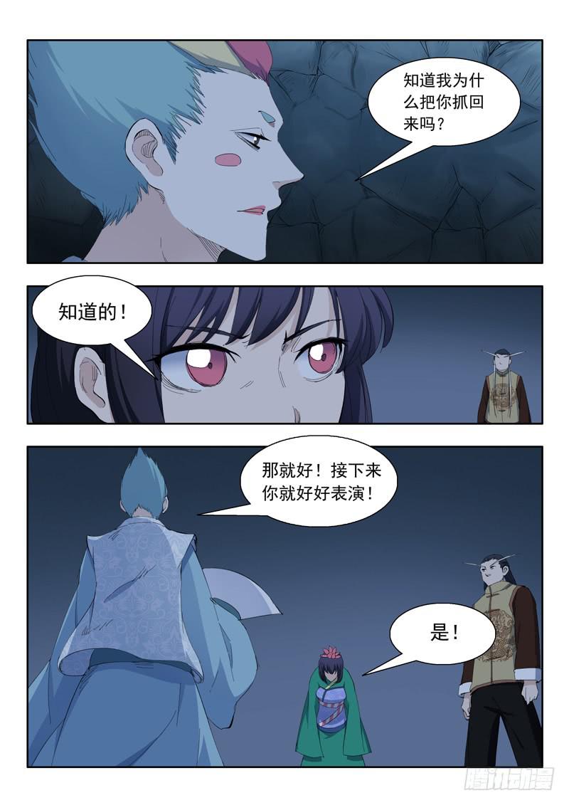 《山海符》68.桃花引落三千尺 第14页