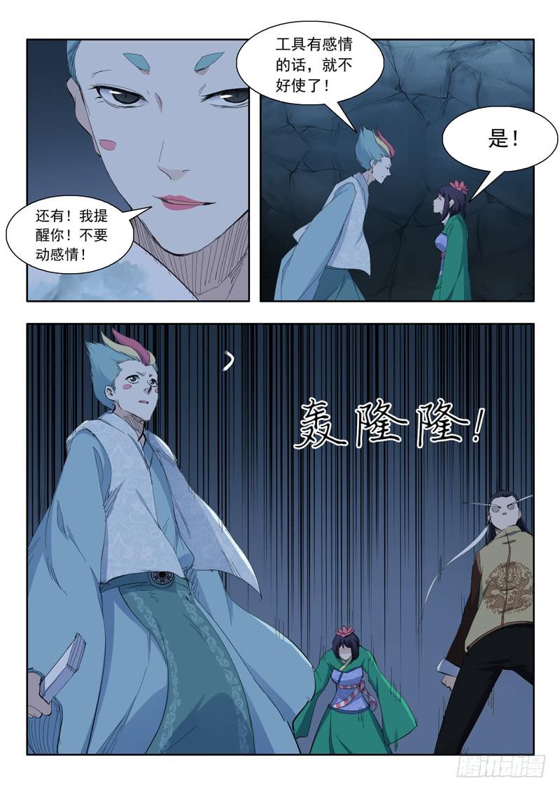 《山海符》68.桃花引落三千尺 第15页