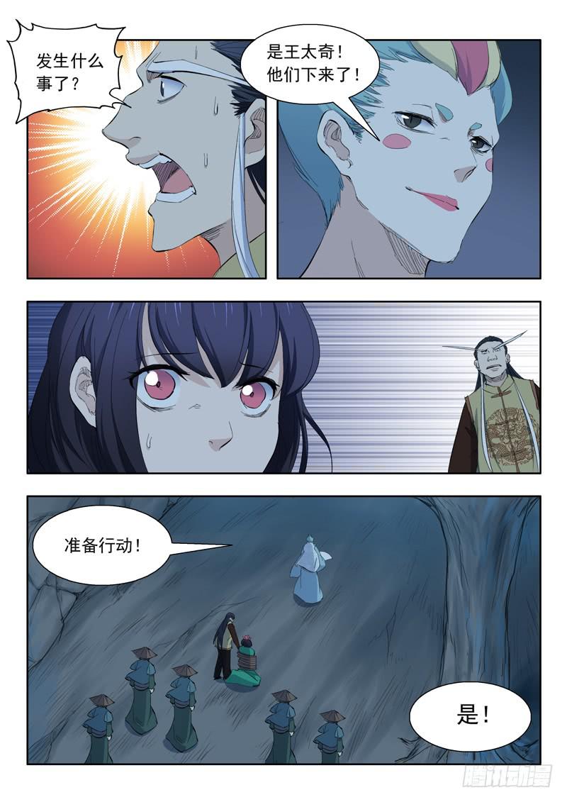 《山海符》68.桃花引落三千尺 第16页