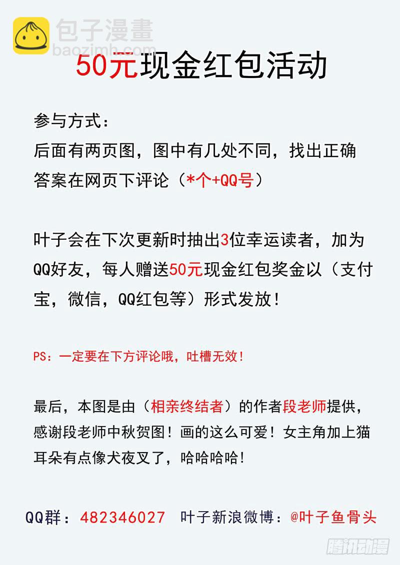 《山海符》68.桃花引落三千尺 第17页