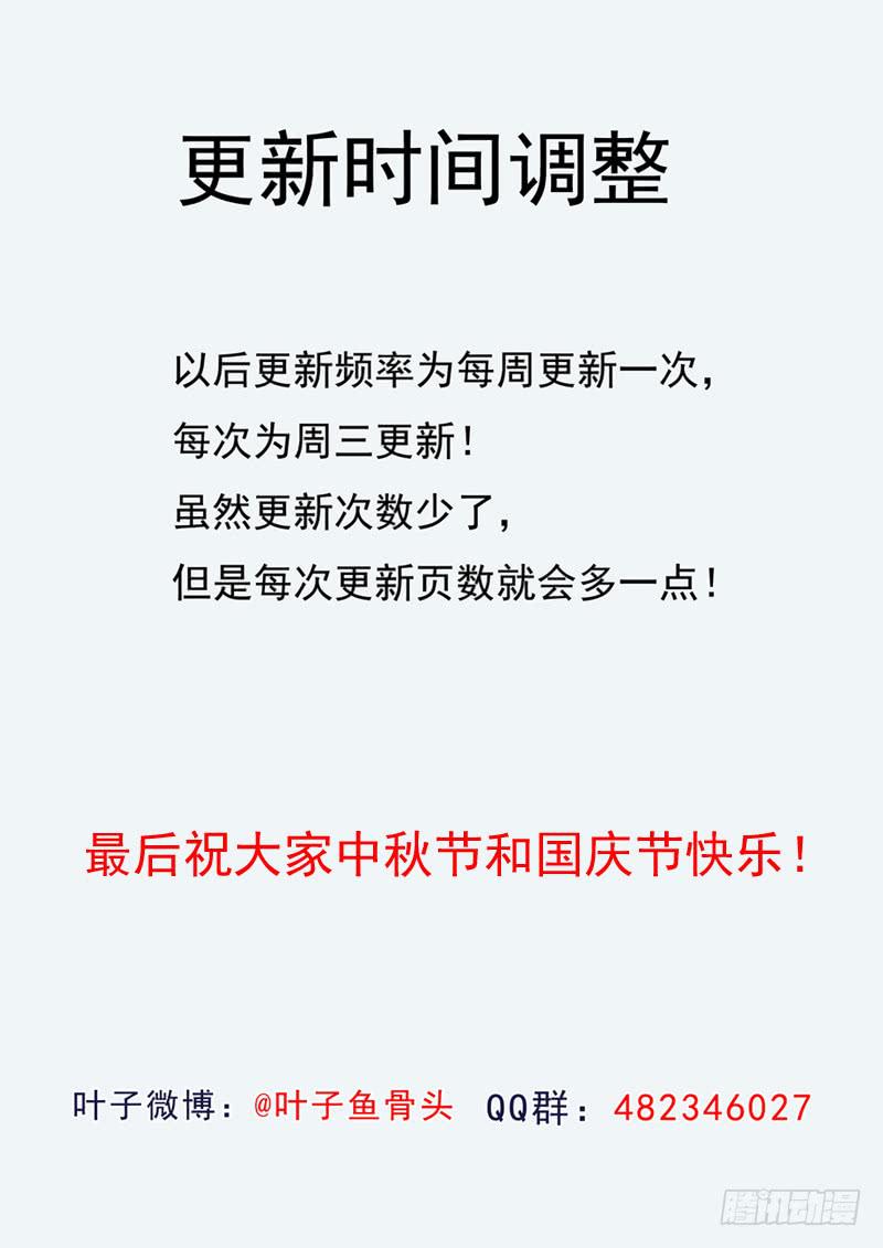 《山海符》68.桃花引落三千尺 第20页