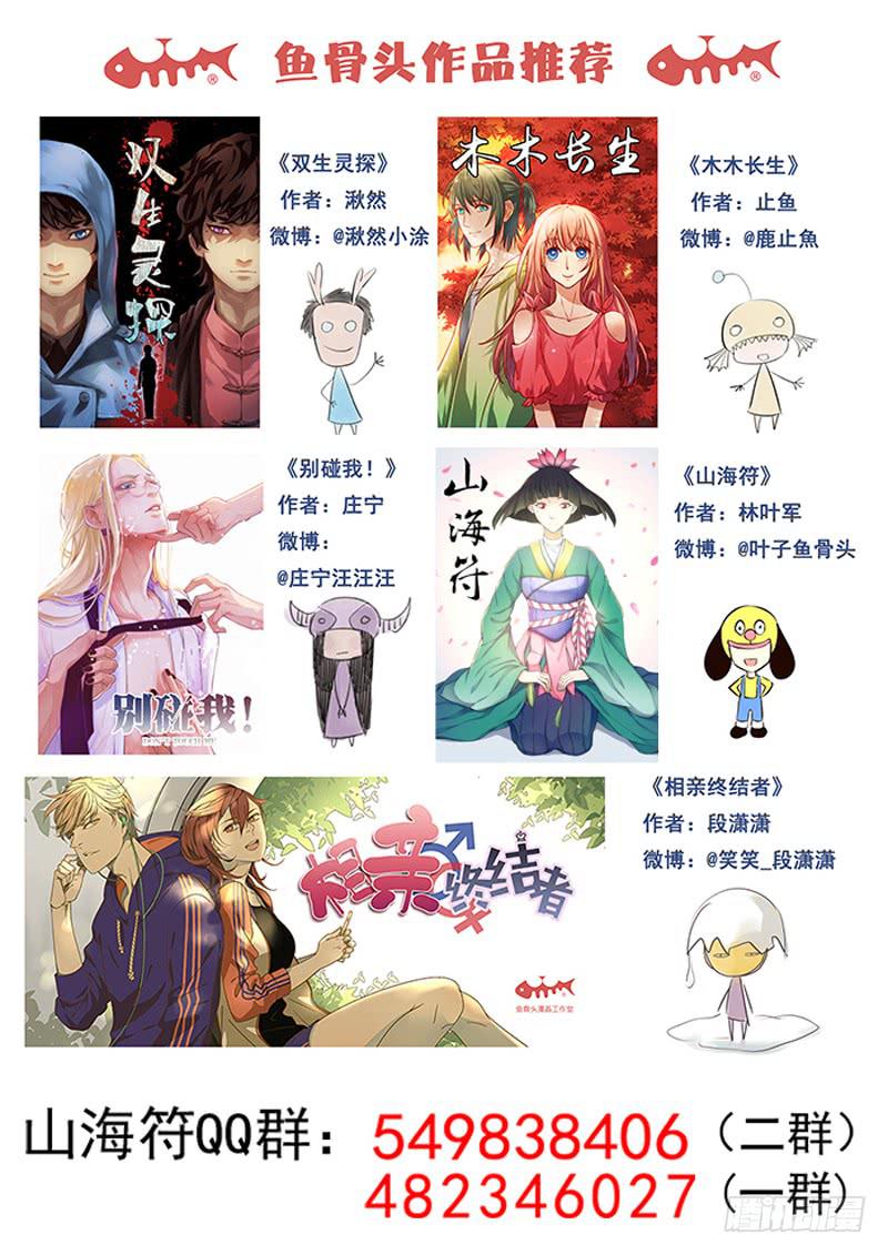 《山海符》68.桃花引落三千尺 第21页
