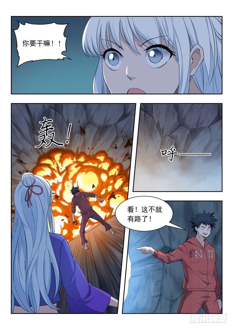 《山海符》68.桃花引落三千尺 第2页
