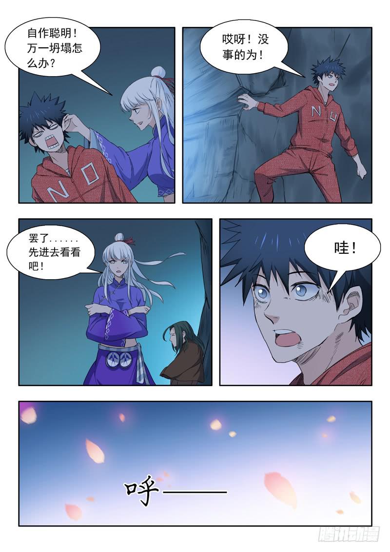 《山海符》68.桃花引落三千尺 第3页