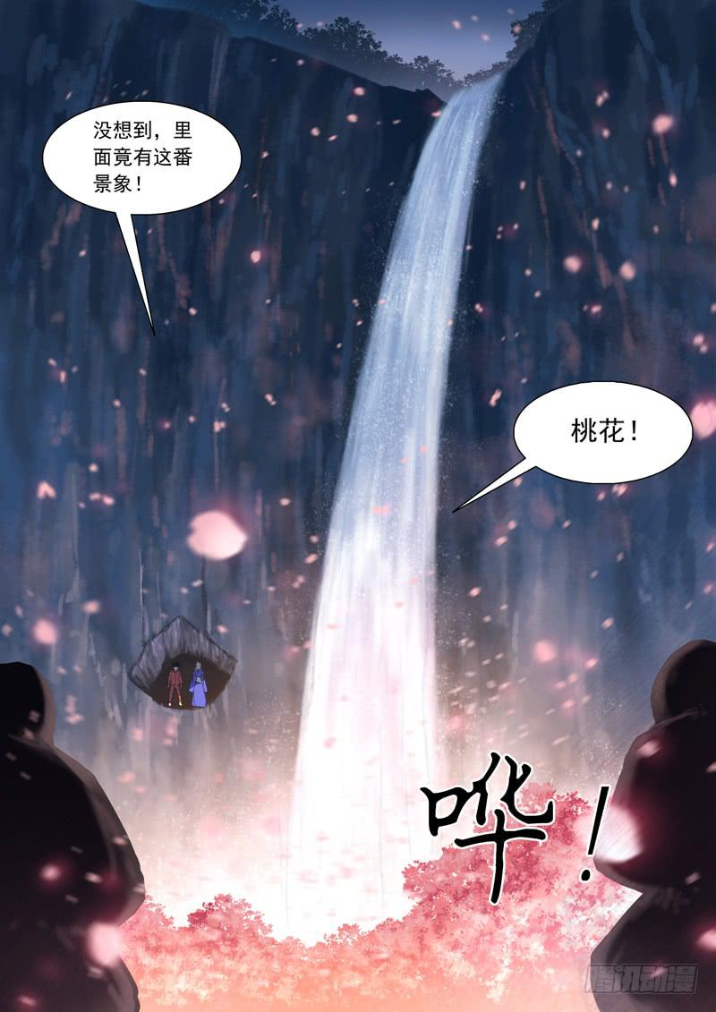 《山海符》68.桃花引落三千尺 第4页