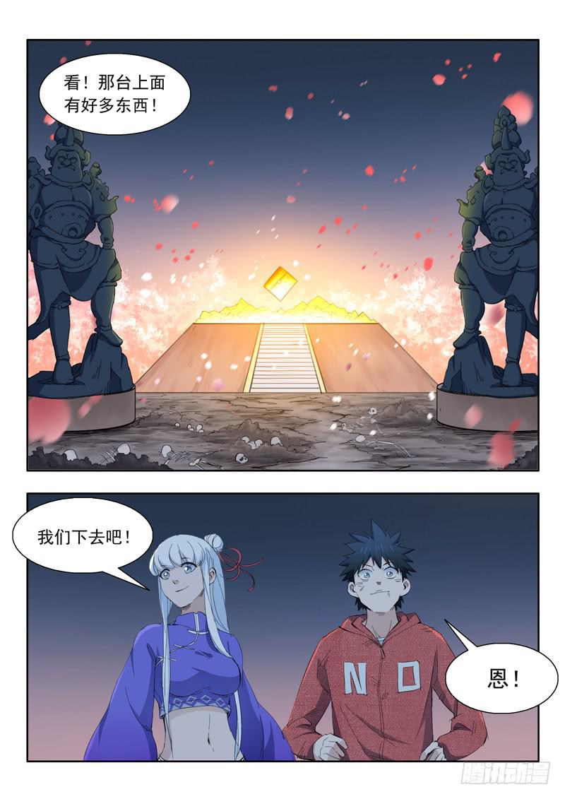 《山海符》68.桃花引落三千尺 第5页