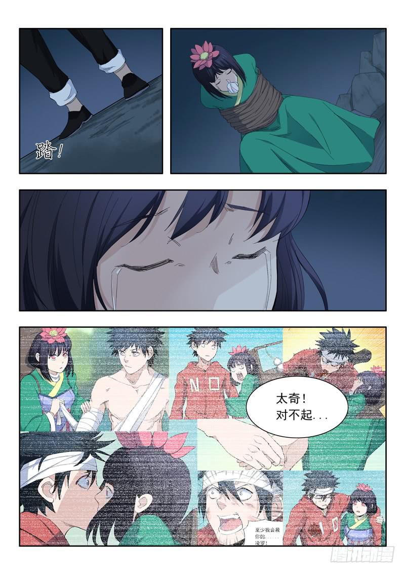 《山海符》68.桃花引落三千尺 第6页