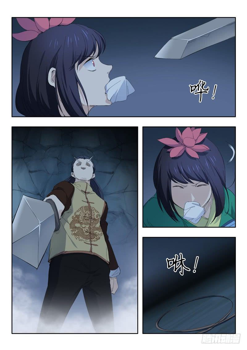 《山海符》68.桃花引落三千尺 第7页