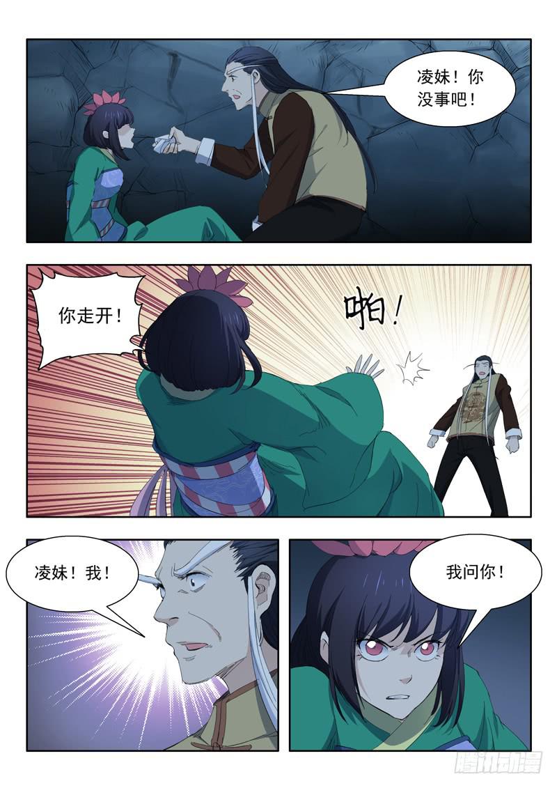 《山海符》68.桃花引落三千尺 第8页