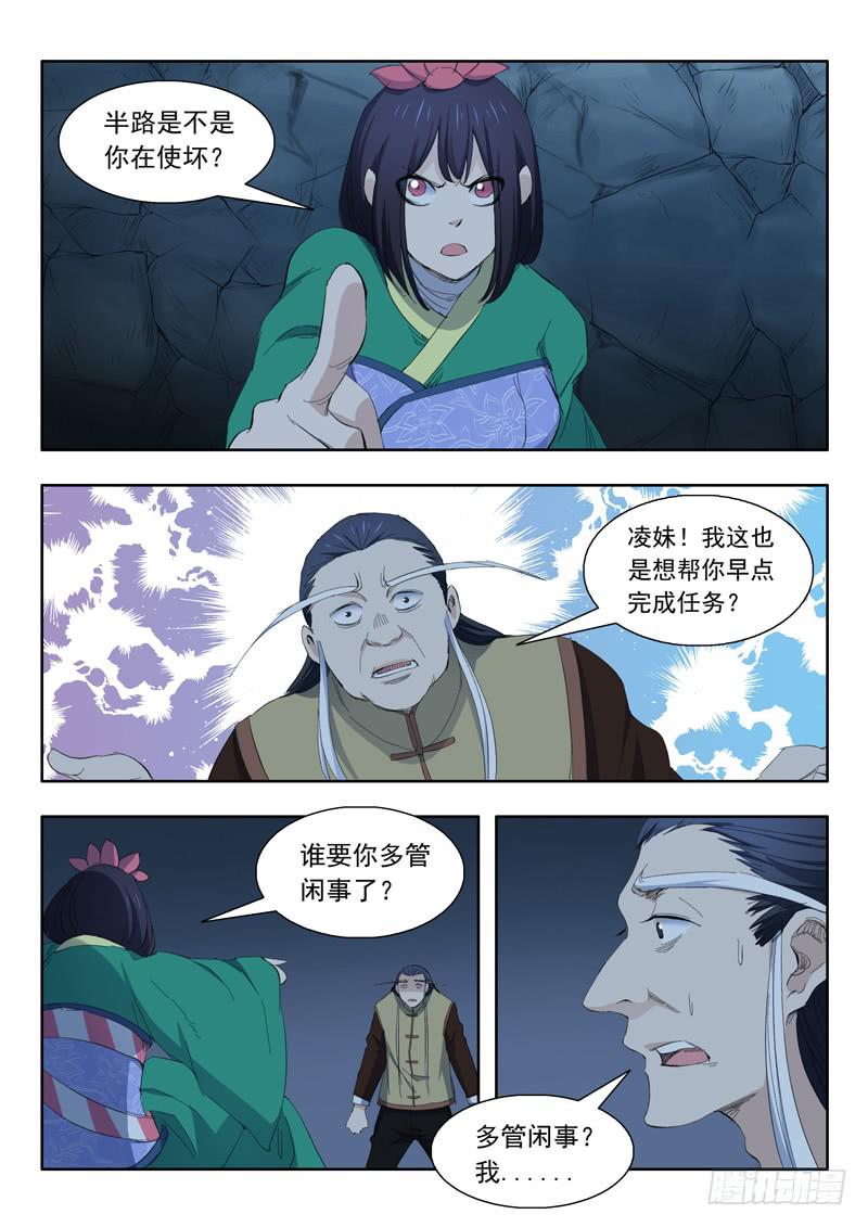 《山海符》68.桃花引落三千尺 第9页