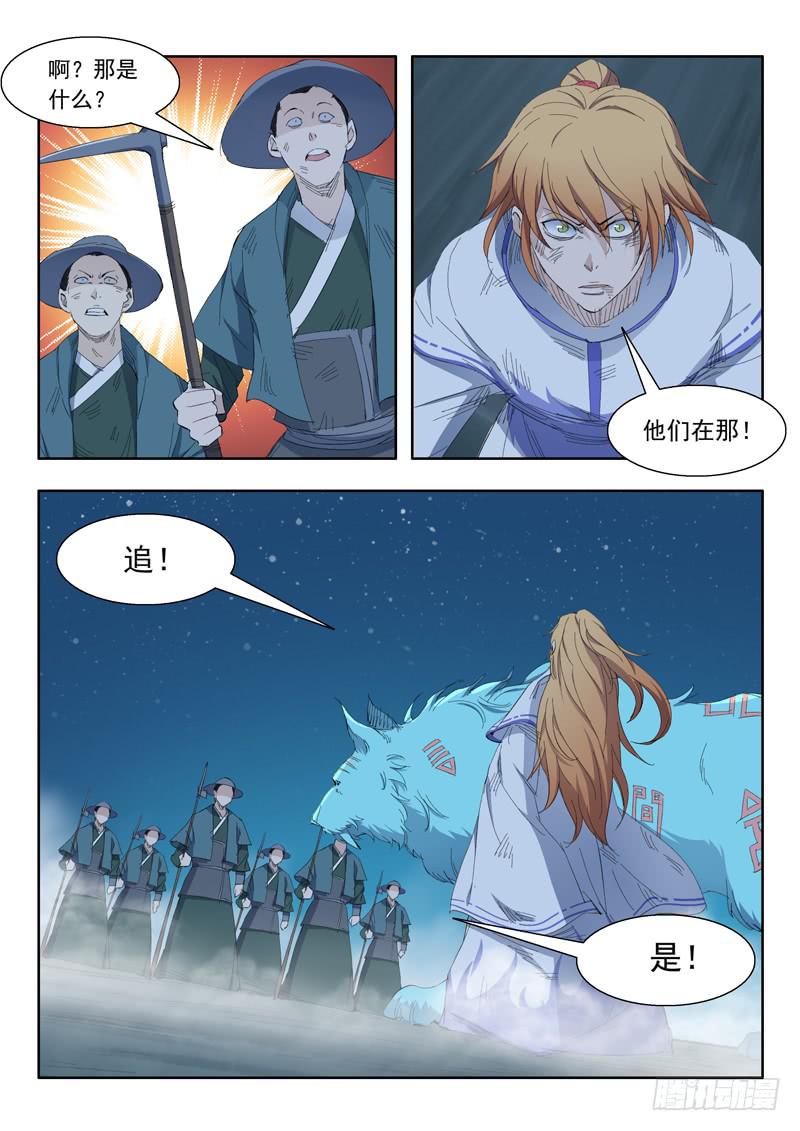 《山海符》67.进入地下 第10页