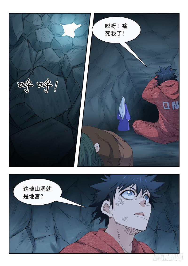 《山海符》67.进入地下 第11页