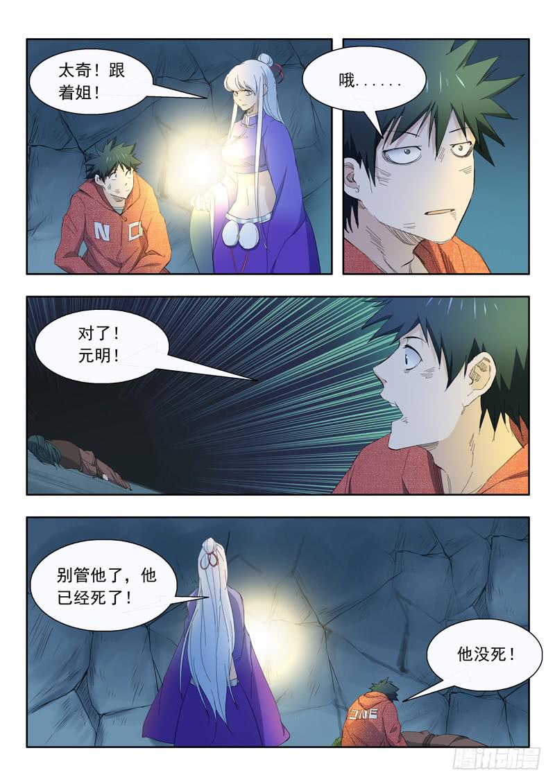 《山海符》67.进入地下 第12页