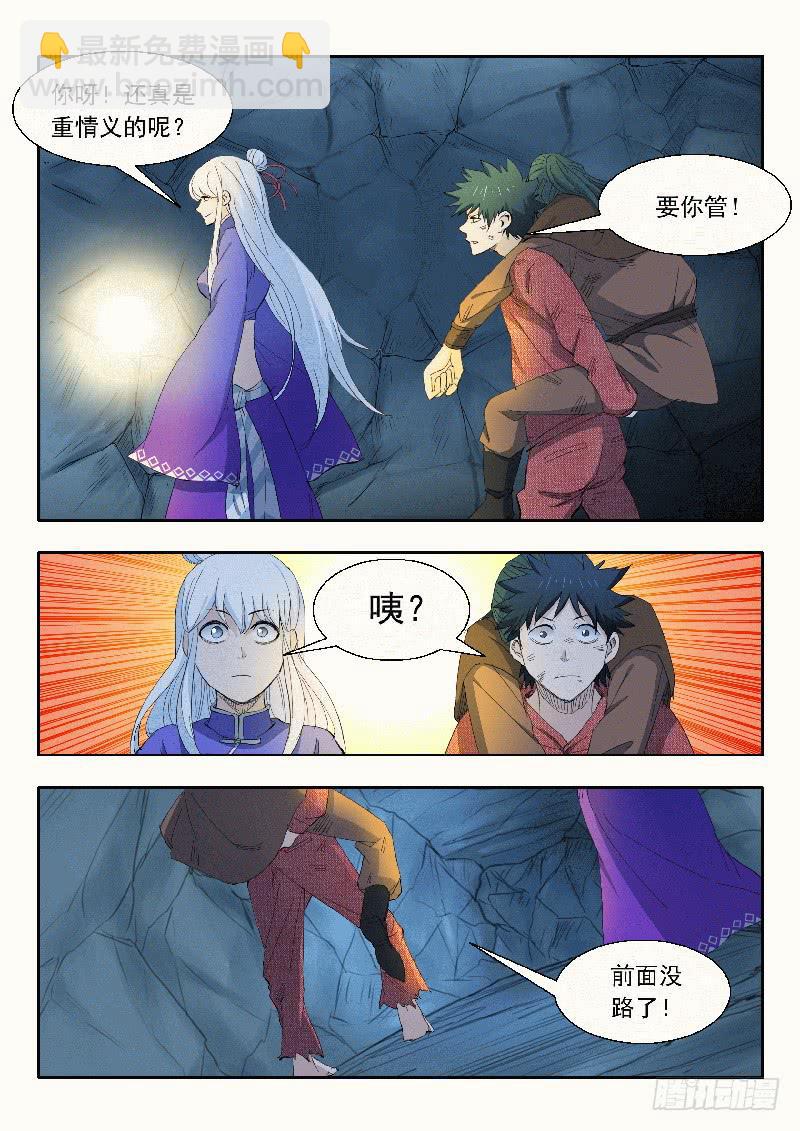 《山海符》67.进入地下 第13页