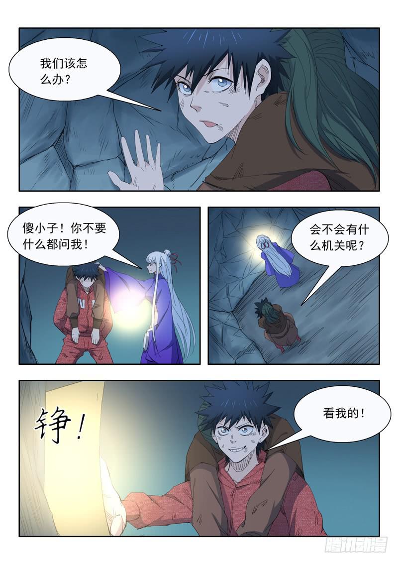 《山海符》67.进入地下 第14页