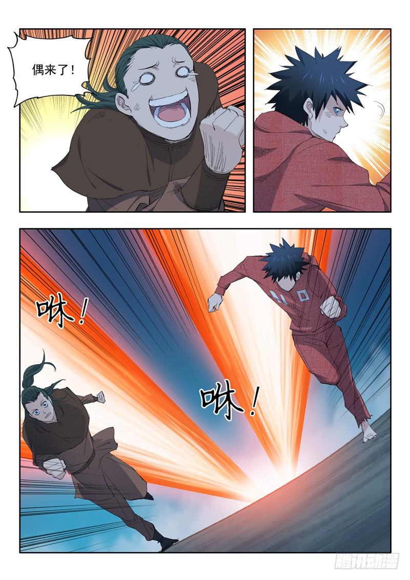 《山海符》67.进入地下 第2页