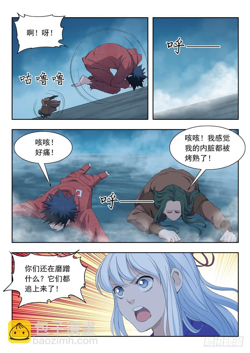 《山海符》67.进入地下 第4页