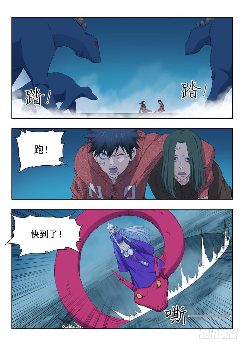 《山海符》67.进入地下 第5页