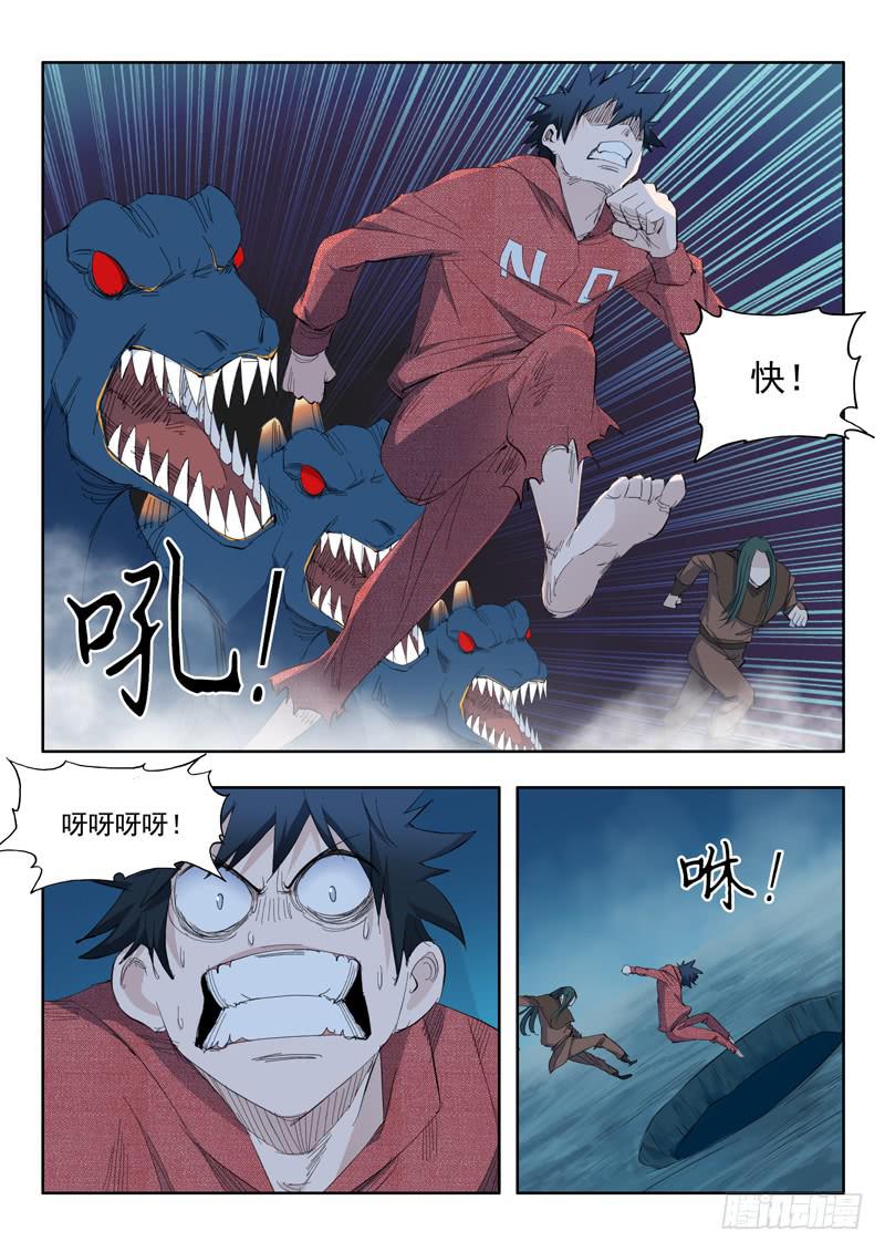 《山海符》67.进入地下 第6页