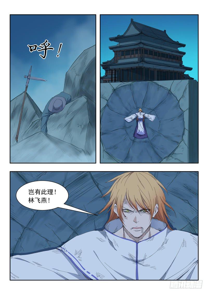 《山海符》67.进入地下 第8页