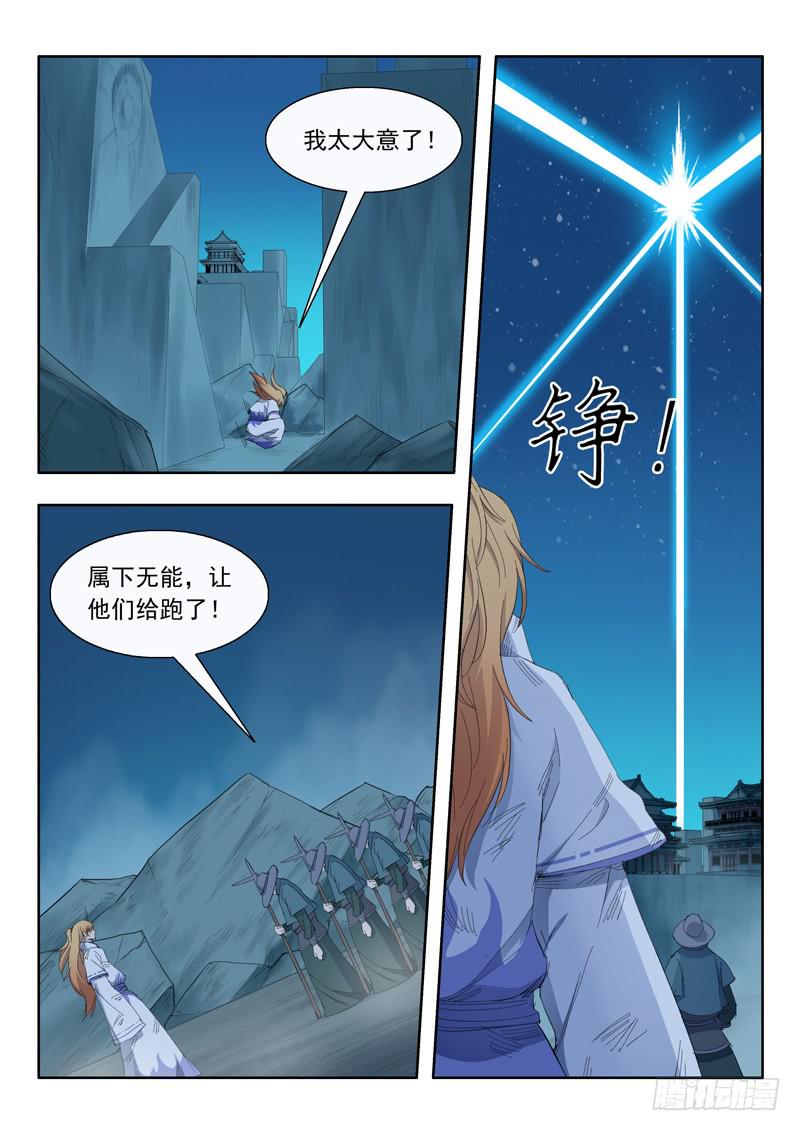 《山海符》67.进入地下 第9页