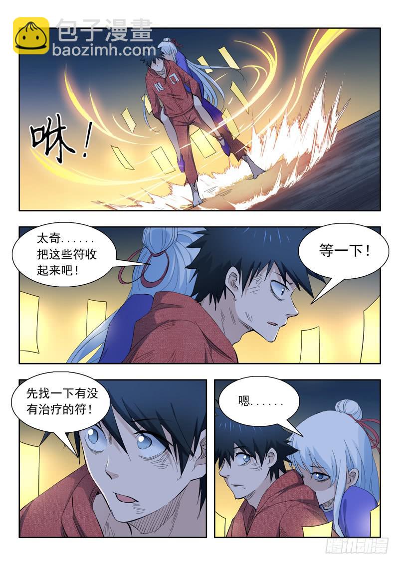 《山海符》70.人质交易 第10页