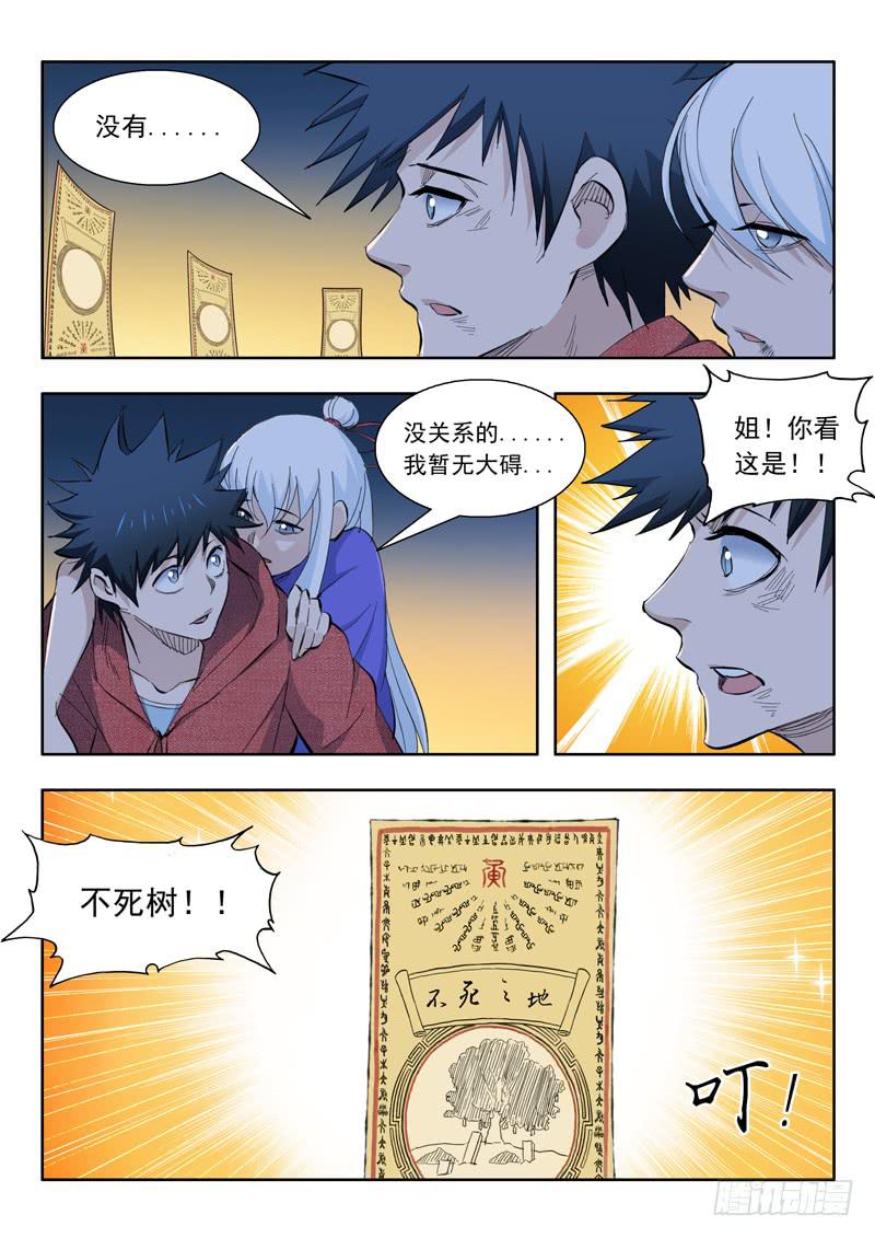 《山海符》70.人质交易 第11页