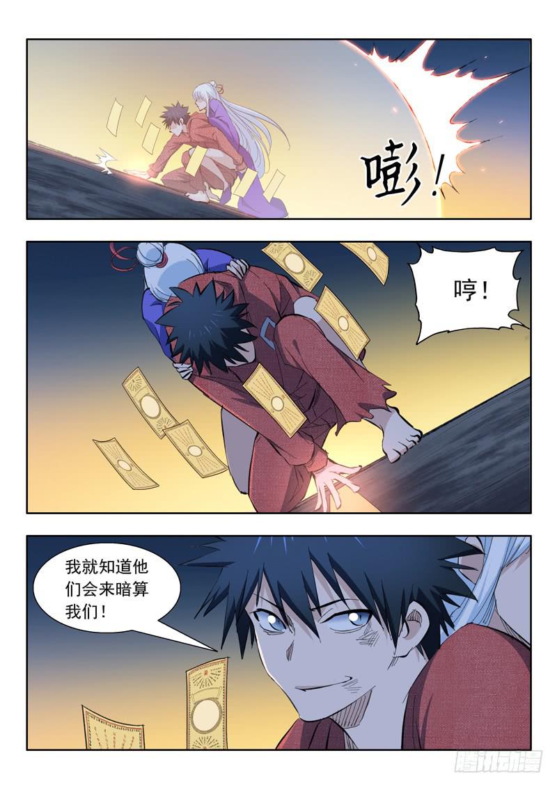 《山海符》70.人质交易 第13页