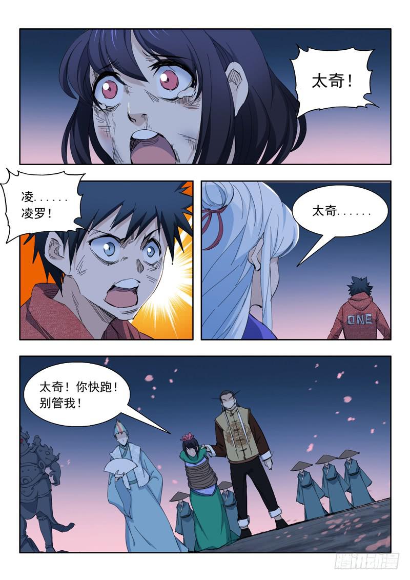 《山海符》70.人质交易 第14页