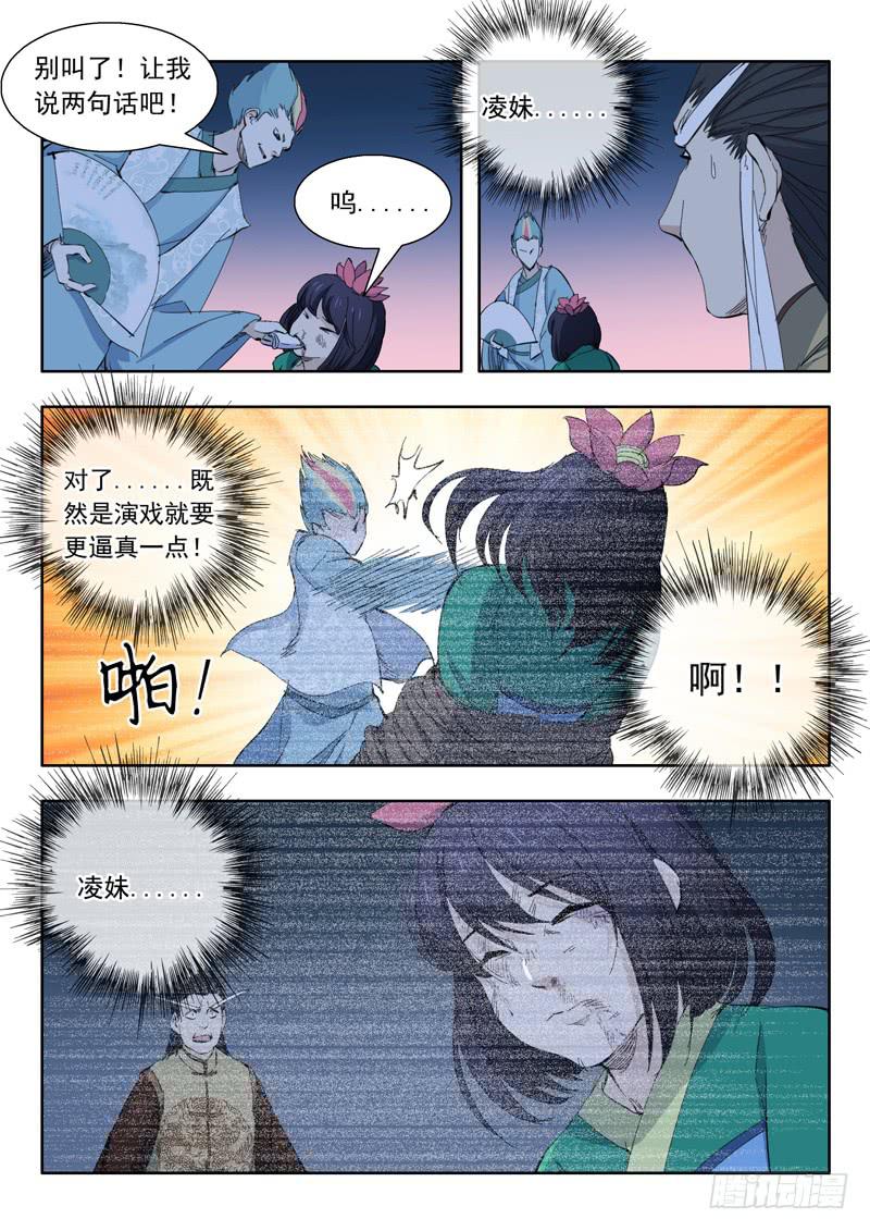 《山海符》70.人质交易 第15页