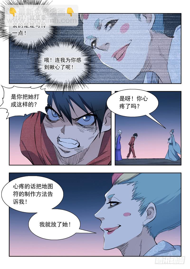 《山海符》70.人质交易 第16页