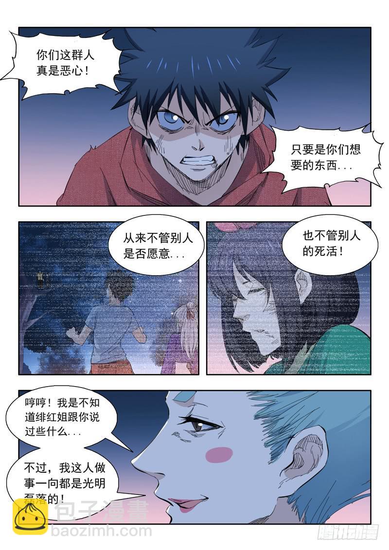 《山海符》70.人质交易 第17页