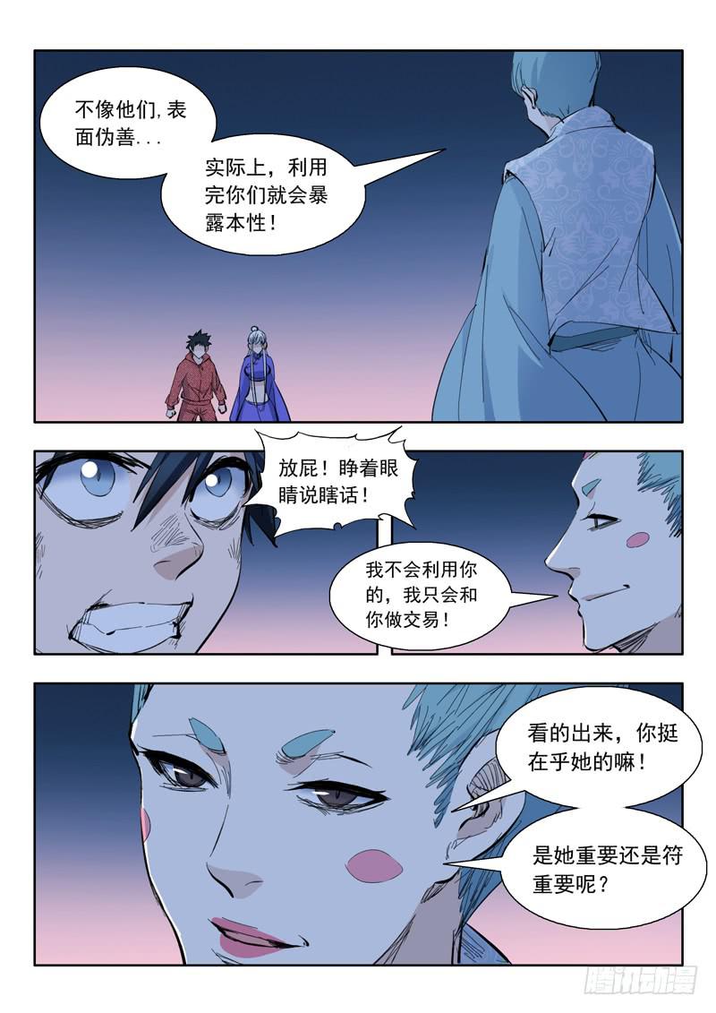 《山海符》70.人质交易 第18页