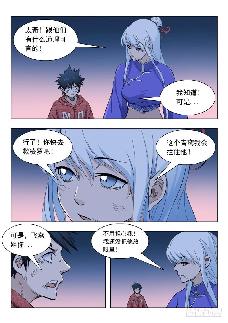 《山海符》70.人质交易 第19页