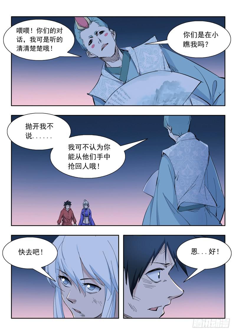 《山海符》70.人质交易 第20页