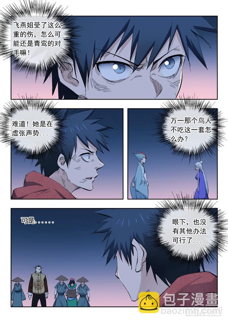 《山海符》70.人质交易 第21页