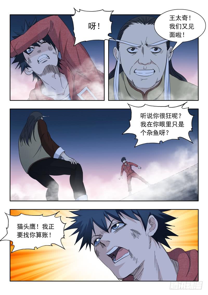 《山海符》70.人质交易 第23页