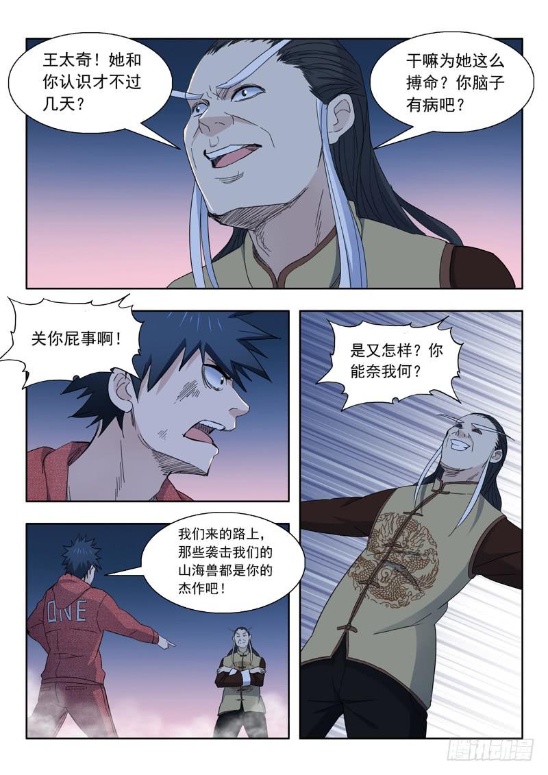 《山海符》70.人质交易 第24页