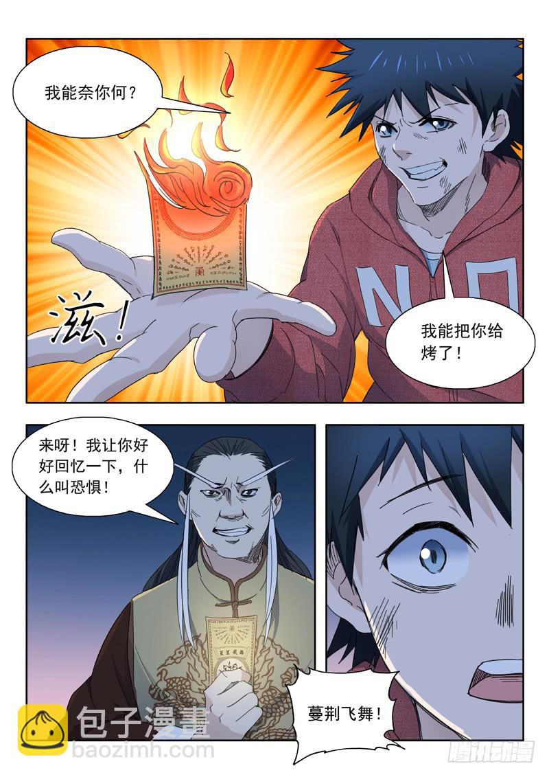 《山海符》70.人质交易 第25页