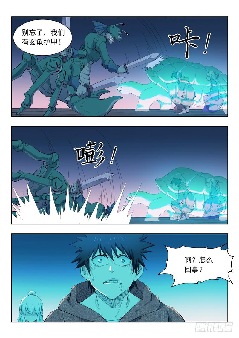 《山海符》70.人质交易 第2页