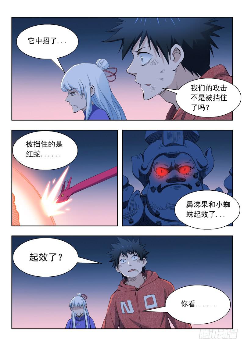 《山海符》70.人质交易 第3页