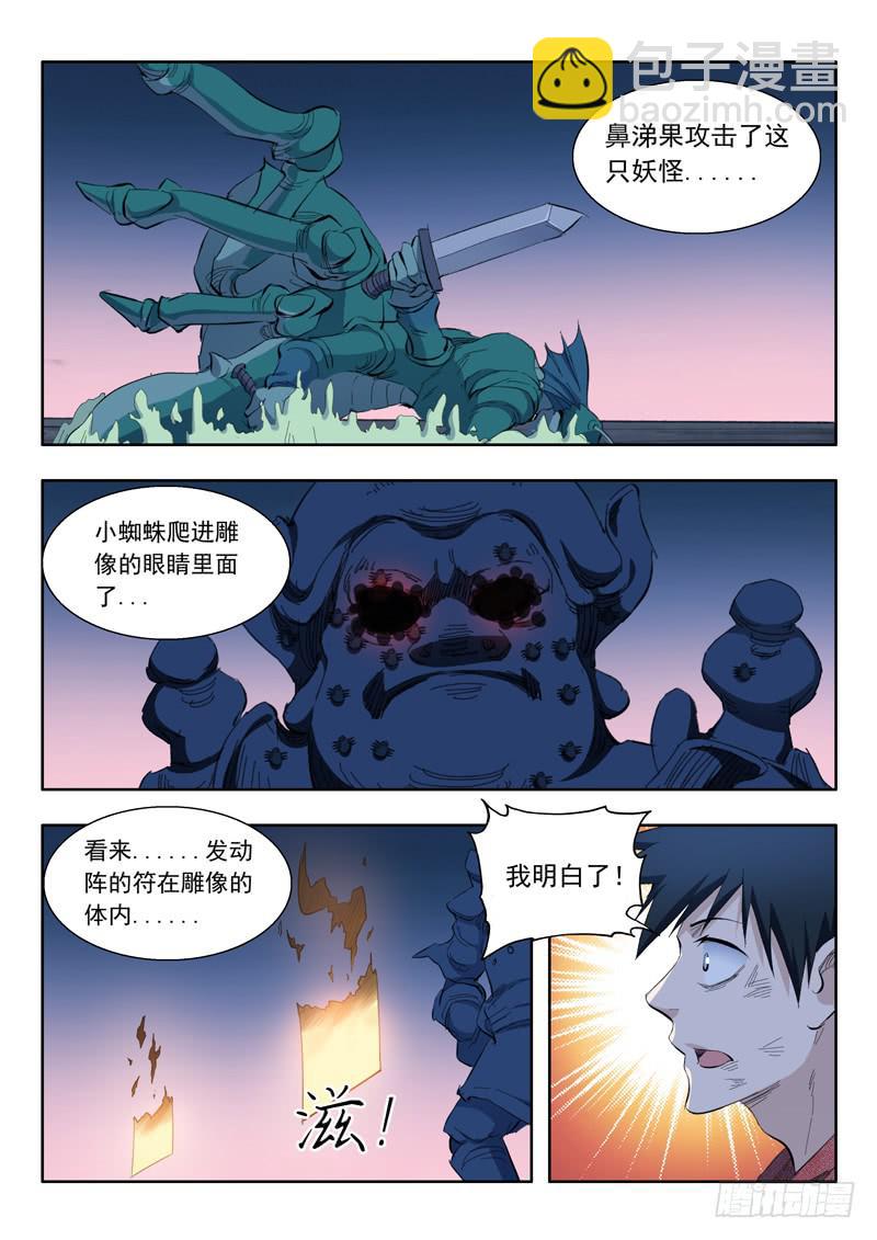 《山海符》70.人质交易 第4页
