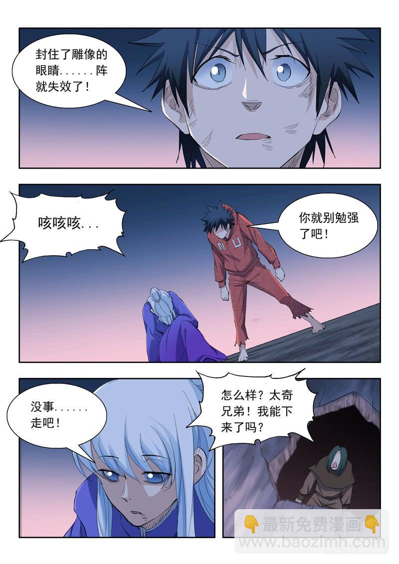 《山海符》70.人质交易 第5页