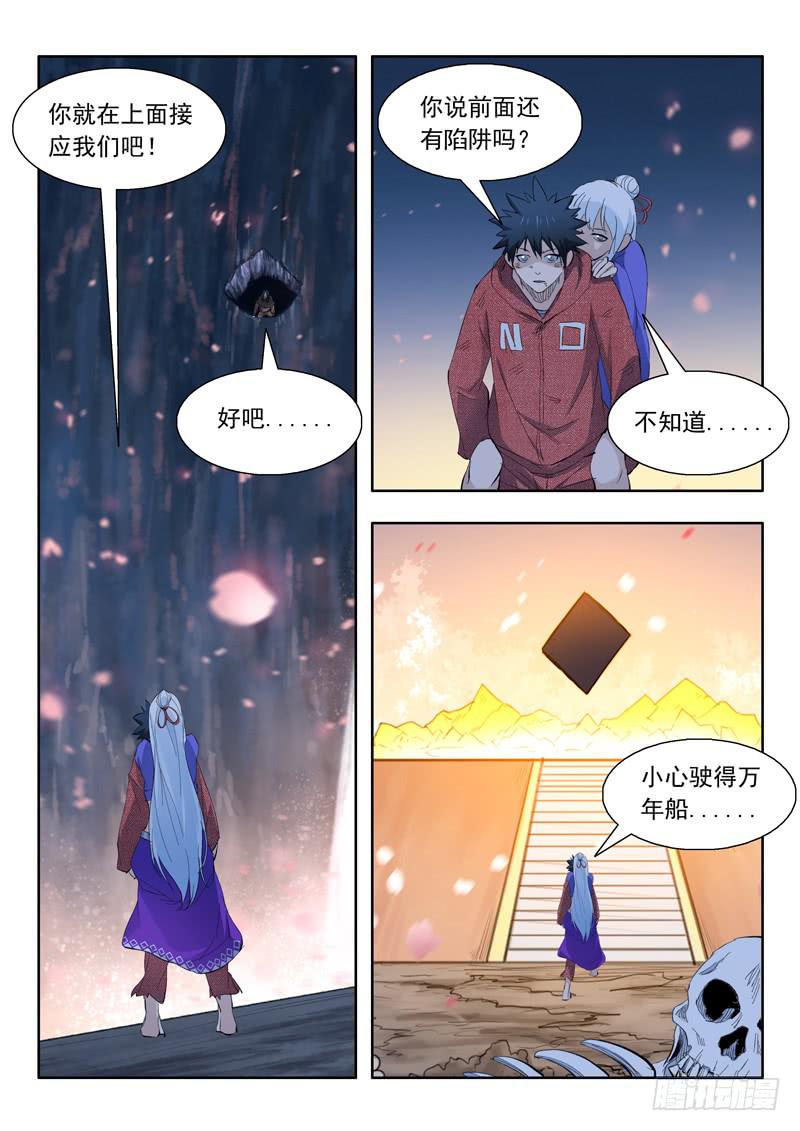 《山海符》70.人质交易 第6页