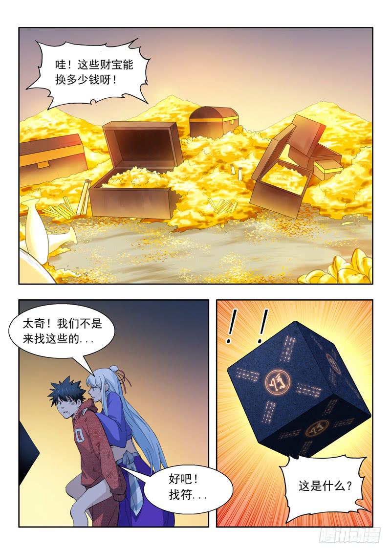 《山海符》70.人质交易 第7页