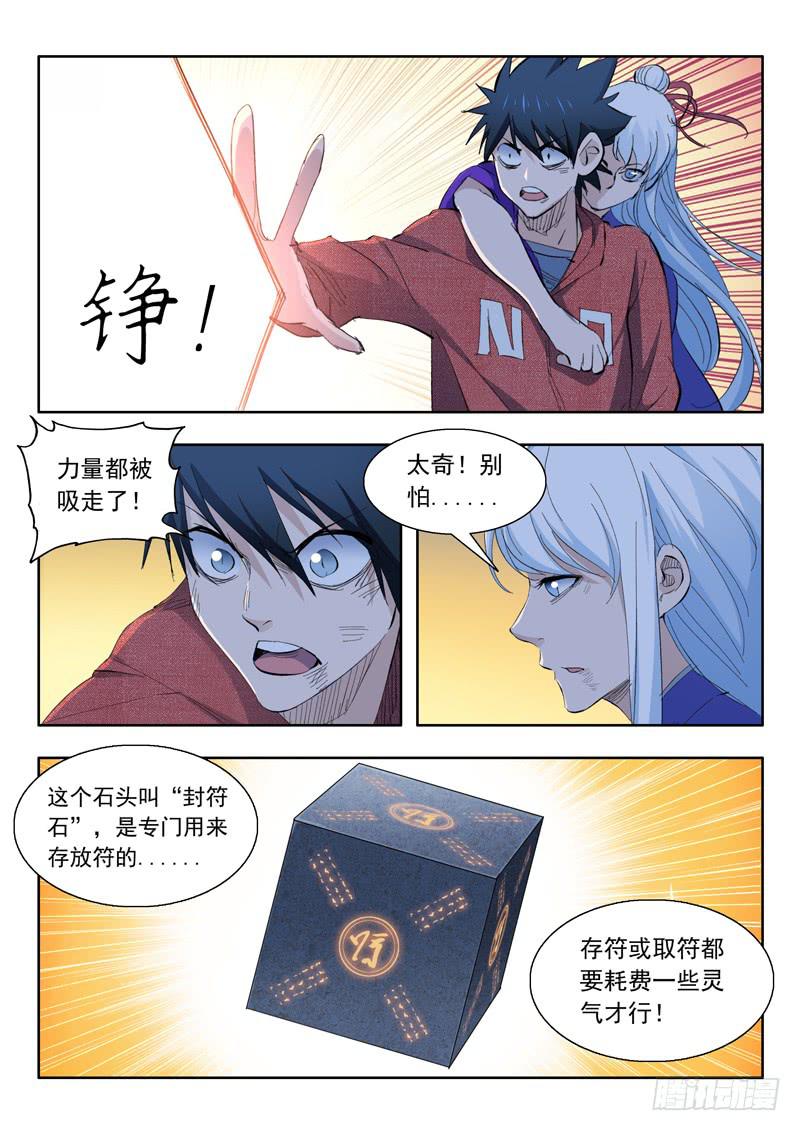 《山海符》70.人质交易 第9页