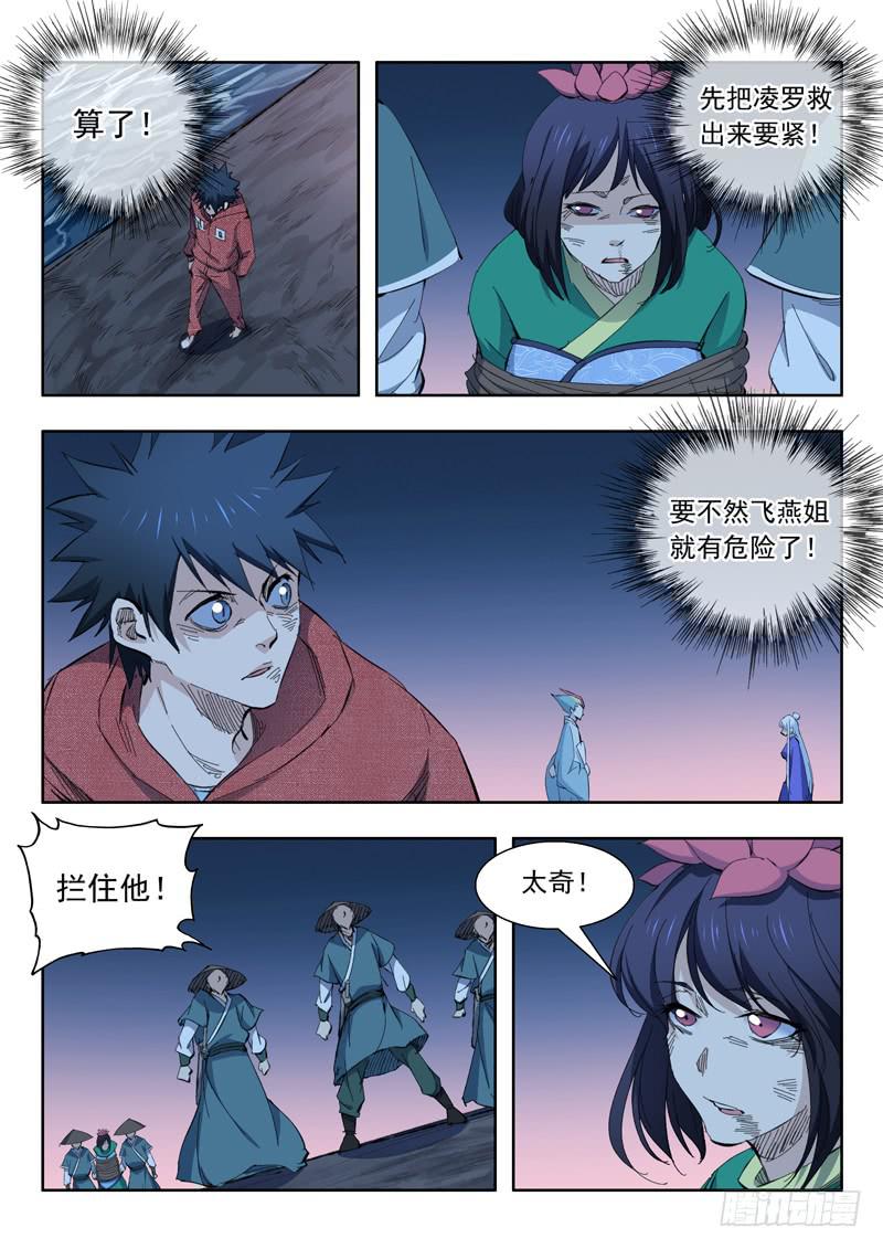 《山海符》71. 陷入危机 第10页