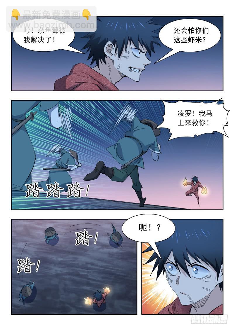 《山海符》71. 陷入危机 第11页